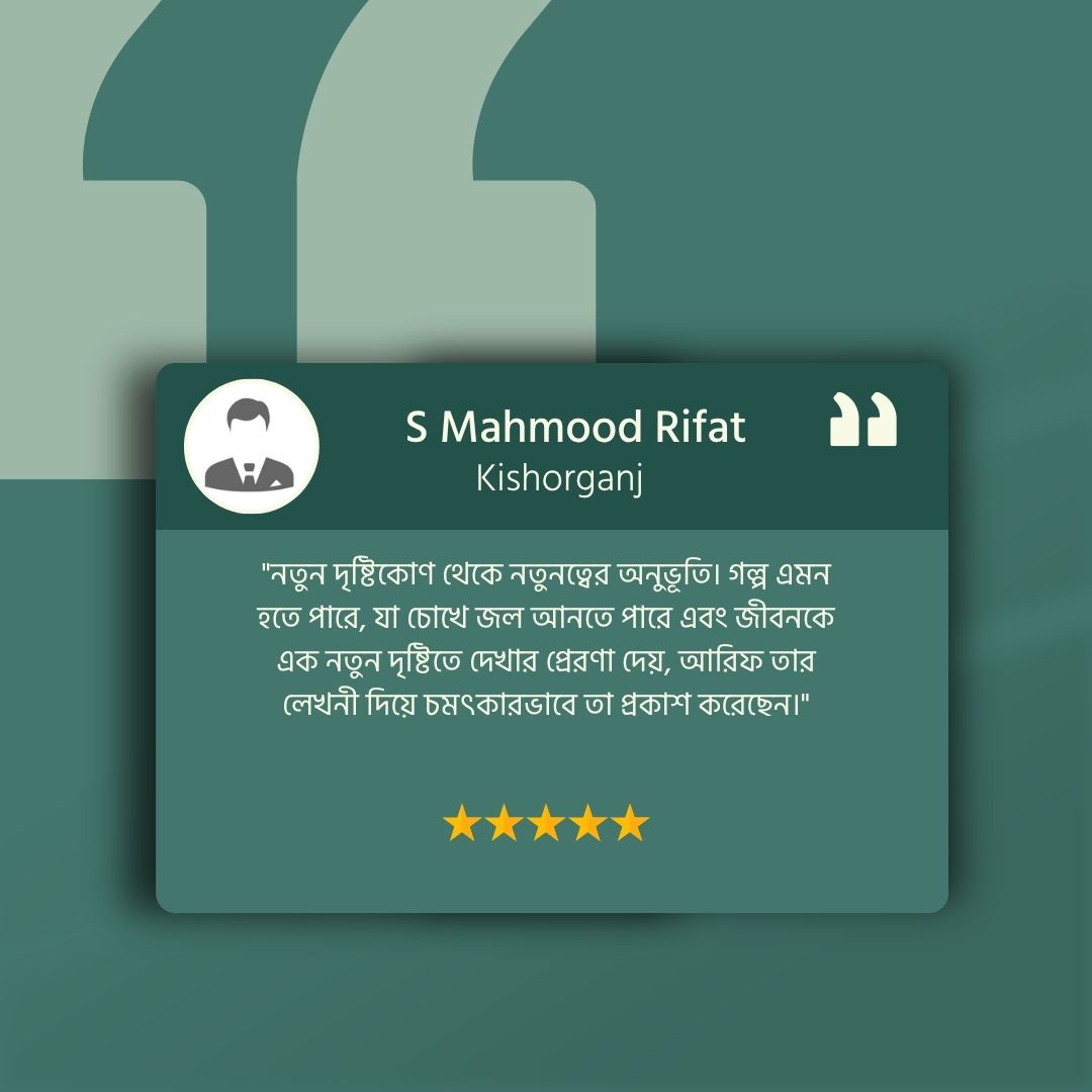 জীবন যেখানে যেমন Reveiw 1