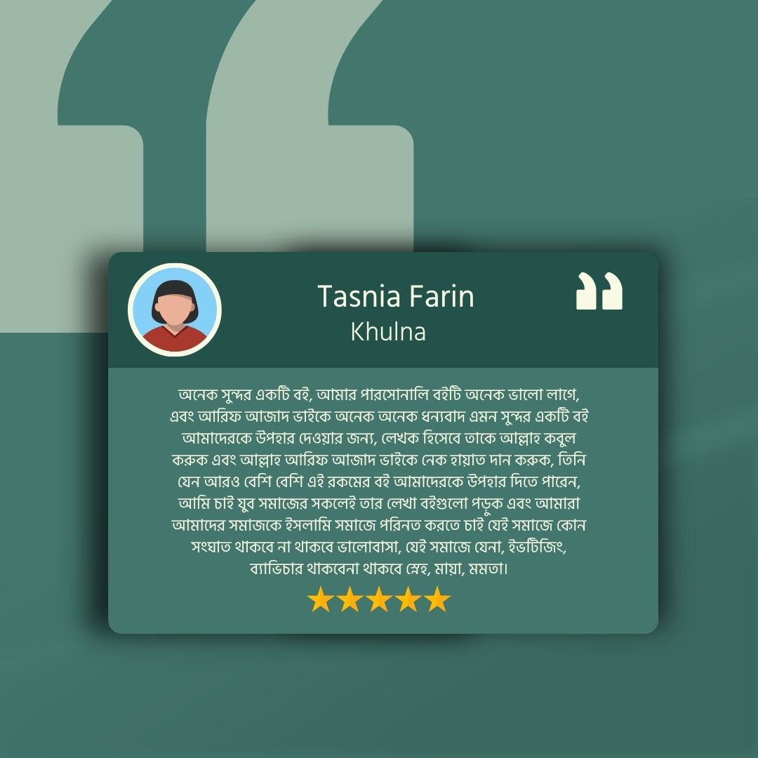 জীবন যেখানে যেমন Reveiw 3
