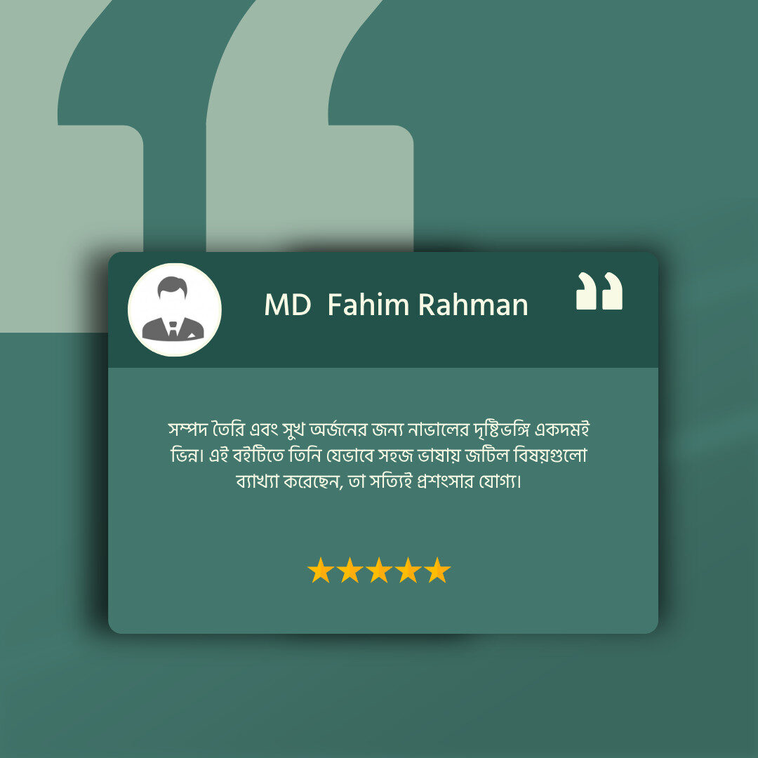 দ্য অ্যালম্যানাক অফ নেভাল রাভিকান্ত review 1