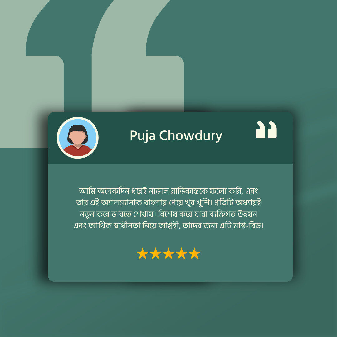 দ্য অ্যালম্যানাক অফ নেভাল রাভিকান্ত review 2