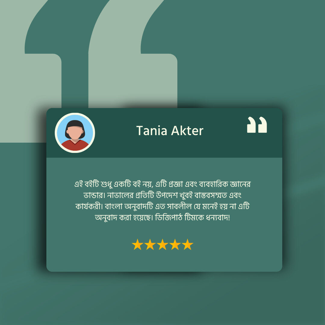দ্য অ্যালম্যানাক অফ নেভাল রাভিকান্ত review 3